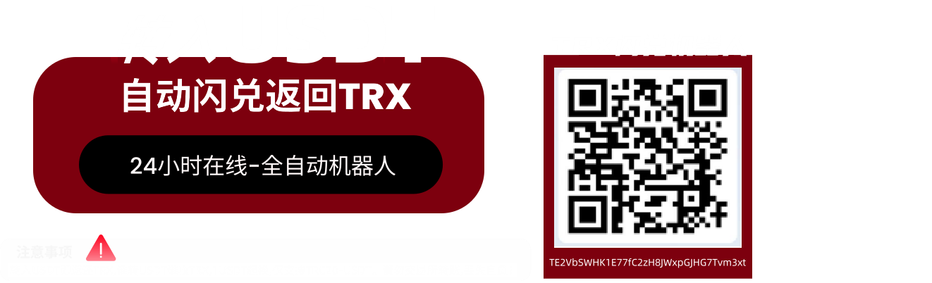 Tron能量租赁平台_Tron能量租赁机器人_Tron闪兑机器人 - Tron